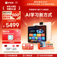 学而思 T4 AI学习新方式 学习机