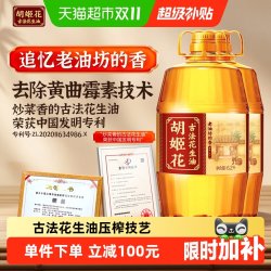 胡姬花 古法一九一八 花生油