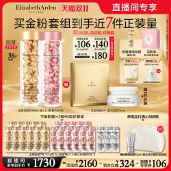 伊丽莎白·雅顿 时空焕活胶囊精华液套装 (金胶+粉胶)