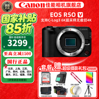 佳能 R50V微单相机 4K视频旅行家用学生vlog直播创意视频机 r50 v家用半画幅自拍美颜照相机 R50V黑色机身 官方标配