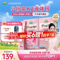 迪巧 小粉条液体钙柠檬酸钙维生素D3 720ml40袋*2盒