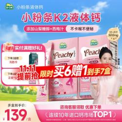 迪巧 小粉条液体钙柠檬酸钙维生素D3 720ml40袋*2盒