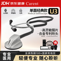 凯伦特 医用听诊器成人儿童通用 清晰听诊心肺音 家用医护测血压配套U3黑色