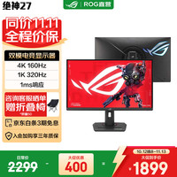 华硕 ROG 玩家国度 XG27UCG-W 27英寸 IPS 平面 显示器 黑色（3840