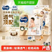 移动端、88VIP:moony 尤妮佳moony皇家佑肌丝绒触感贵族棉腰贴型婴儿纸尿裤M/L/XL