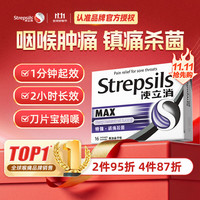 使立消 润喉糖特强镇缓痛杀菌含片 16粒+赠维C润喉糖24粒