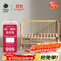 babycare 8920 婴儿蒙柯床plus 原木色