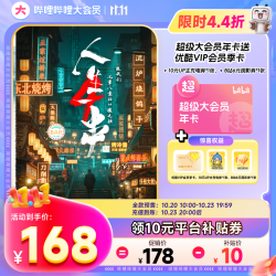 bilibili 哔哩哔哩 超级大会员年卡+优酷会员3个月季卡+10元up主充点券+6元观影券