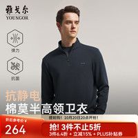 雅戈尔 VWWY539958CBA 双面莫代尔混纺 深灰 S 男士卫衣