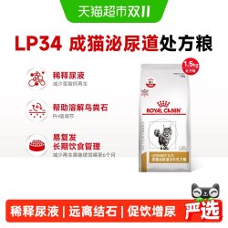 皇家 LP34猫泌尿道全价处方粮猫咪膀胱炎尿闭结石配方情绪舒缓猫粮