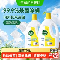 滴露 衣物除菌液 柠檬