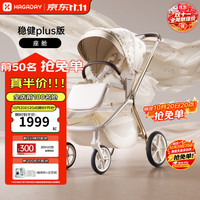 哈卡达 妙灵婴儿车0-3岁用折叠可坐可躺高景观双向溜娃婴儿推车遛娃神器 妙行座舱可升降大象灰