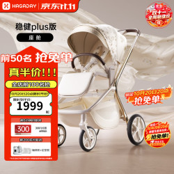 哈卡达 妙灵婴儿车0-3岁用折叠可坐可躺高景观双向溜娃婴儿推车遛娃神器 妙行座舱可升降大象灰