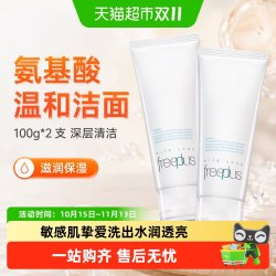 芙丽芳丝 净润洗面霜 新版 100g*2