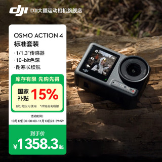 大疆 Osmo Action 4 运动相机 标配