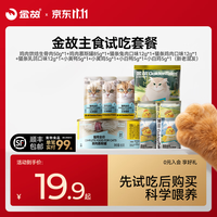 金故 鸡肉烘焙猫粮50g +鸡肉慕斯主食罐85g +混合主食猫条12g*3 +混合主食冻干5g*4