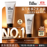 朗仕 男士多功能柔珠洁面乳 100ml