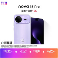 华为 nova 15 Pro 昆仑玻璃版 手机 12GB+512GB 好搭紫
