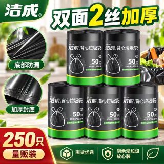 今日必买：洁成 手提式垃圾袋 加厚 45*62cm*250只