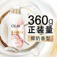 玉兰油 Body系列 精华身体乳 莹亮修护型 250ml
