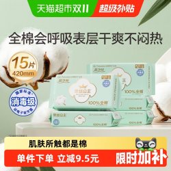 全棉时代 奈丝公主卫生巾 420mm15片