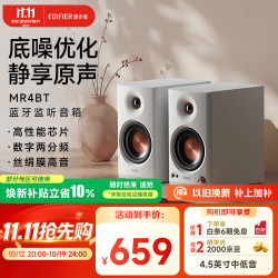 漫步者 HIFI 监听蓝牙音箱