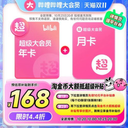 bilibili 哔哩哔哩 全款预售 哔哩哔哩超级大会员年卡+哔哩哔哩大会员月卡