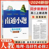 2027新教材版南通小题数学物理英语化学高中必修一二三册高一语文政治历史地理生物学必修上下册