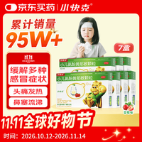 小快克 小儿氨酚黄那敏颗粒 10袋/盒 儿童感冒药鼻塞流鼻涕 发热头痛 打喷嚏咽痛 小儿感冒颗粒