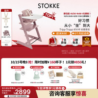 STOKKE 成长椅5件套TT婴儿多功能儿童高脚餐椅学坐椅 五件套含赠坐垫-石楠紫-同色护栏