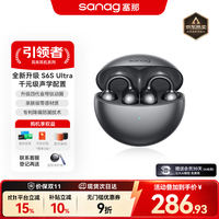 塞那 S6S Ultra 耳夹式蓝牙耳机