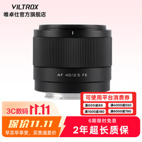 VILTROX 自动对焦 定焦镜头