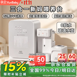 孕贝 三合一喂养台奶瓶消毒柜婴儿烘干一体泡奶机恒温水壶摇奶器二合一 三合一全能喂养台 15L 紫外线消毒+定量泡奶+摇奶/暖奶 ++
