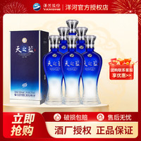 洋河 天之蓝 蓝色经典 52%vol 浓香型白酒 375ml
