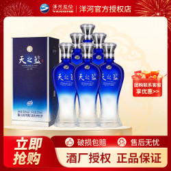 洋河 天之蓝 蓝色经典 52%vol 浓香型白酒 375ml