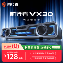 前行者 VX30电竞音箱PS5蓝牙电脑桌面音响环绕声效游戏音响有线家用桌搭深渊镜台式长条低音炮内置麦克风