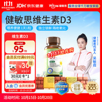 witsBB 促钙吸收 儿童维生素D3  椰子口感 60粒/盒