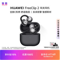 华为 FreeClip 2 耳夹式蓝牙耳机