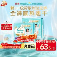 帮宝适 一级帮拉拉裤 超薄透气 XL码 50片*2箱