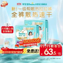 帮宝适 一级帮拉拉裤 超薄透气 XL码 50片*2箱