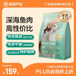 网易严选 宠爱相伴系列 海洋鱼全阶段猫咪干粮 10kg