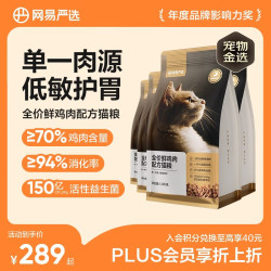 网易严选 全价鲜肉猫粮 单一鸡肉源 1.8kg*4袋