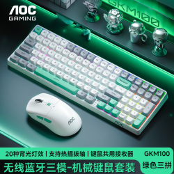AOC GKM100 三模无线蓝牙机械键盘鼠标套装 灰白绿青轴