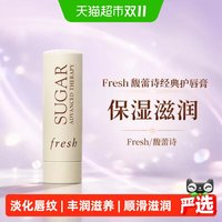 移动端、88VIP：馥蕾诗 滋润 护唇膏