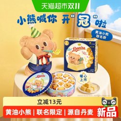皇冠丹麦曲奇 小熊曲奇454g罐装