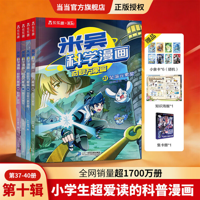 《米吴科学漫画书·奇妙万象篇》（10辑任选 第十辑 4册）
