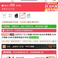 REDMI Buds8青春版 红米8青春42dB深度降噪蓝牙耳机