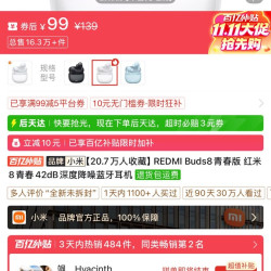 REDMI Buds8青春版 红米8青春42dB深度降噪蓝牙耳机