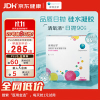 库博 光学 clariti 1 day Pure 透明隐形眼镜 日抛 350度 90片