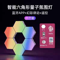 何佳功 德国GB电竞氛围灯智能奇光板量子灯拾音桌面墙壁免打孔网红气氛灯 6个套装蓝牙APP+幻彩